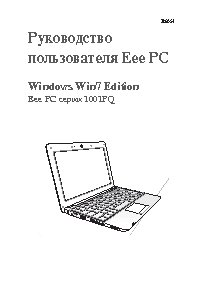 ASUS EeePC 1001PQD Win7