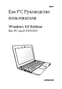 ASUS EeePC 1001PQD