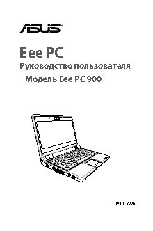 ASUS EeePC 900 Linux