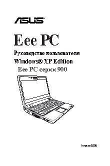 ASUS Eee PC 900