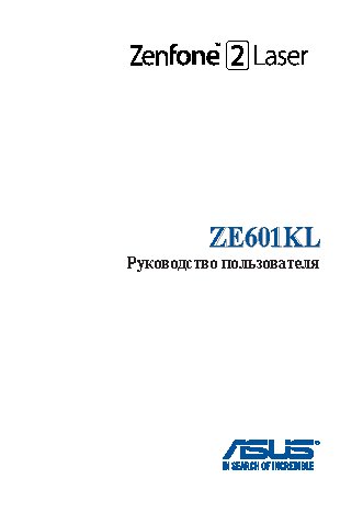 ASUS ZenFone 2 Laser ZE601KLй