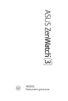 ASUS ZenWatch 3 WI503Q (WI503Q-1LDBR0008)