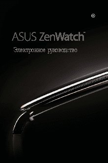 ASUS ZenWatch WI500Q