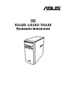ASUS K31ADE (K31ADE-RU001S)