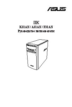 ASUS K31AN (K31AN-RU001T)
