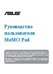 ASUS MeMO Pad