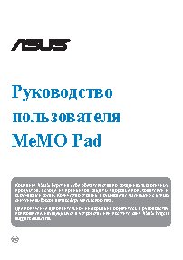 ASUS Memo Pad HD 7 ME173X