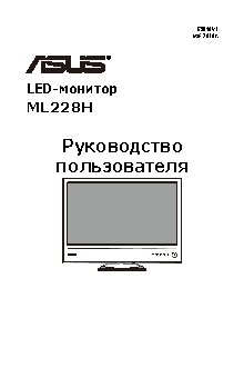 ASUS ML228H