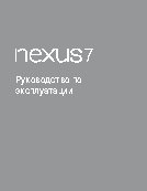 ASUS NEXUS7 1A026A 7 16Gb