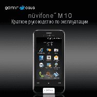 ASUS Nuvifone M10