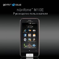 ASUS Nuvifone M10E
