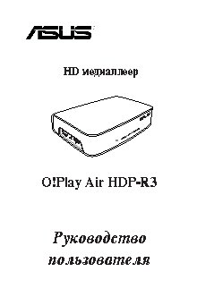 ASUS O!Play HDP-R3