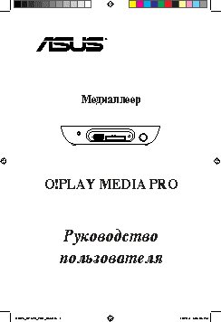 ASUS O!Play Media Pro