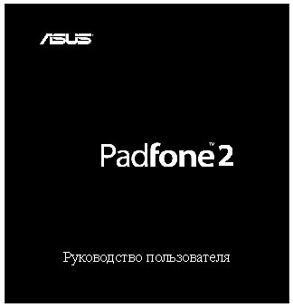 ASUS PadFone 2