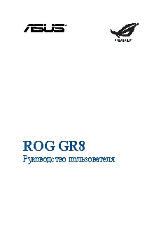 ASUS ROG GR8-R077M 90MS0071-M01050