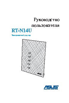 ASUS RT-N14U