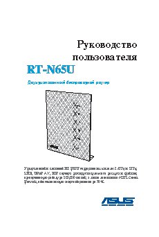 ASUS RT-N 65 U