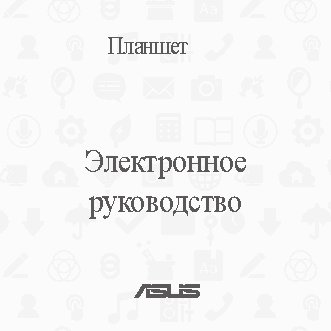 ASUS Transformer Pad TF103CG 8Gb 3G