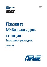 ASUS Transformer Pad Infinity T100TA 64Gb dock