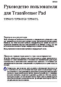 ASUS Transformer Pad TF300T