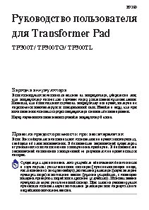 ASUS Transformer Pad TF300TL