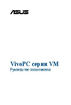 ASUS VivoPC VM42
