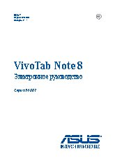 ASUS VivoTab Note 8 M80Ta