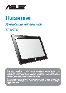 ASUS VivoTab RT 3G TF600TG