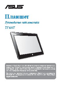 ASUS VivoTab RT TF600T