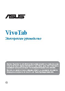 ASUS VivoTab Smart