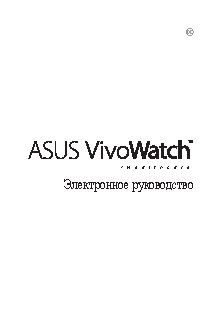 ASUS VivoWatch