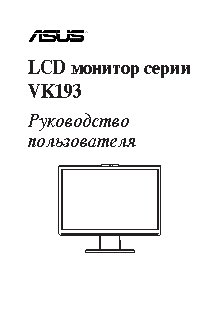 ASUS VK193