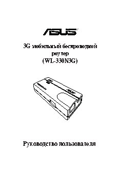 ASUS WL-330 N3G