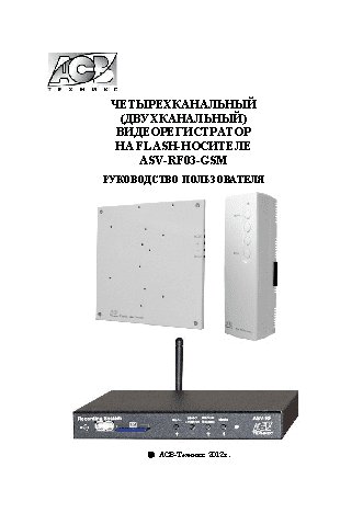 ASV RF-GSM+