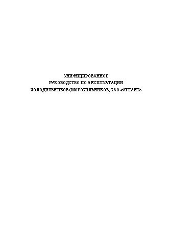 АТЛАНТ 2823-80