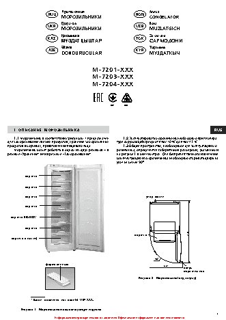 АТЛАНТ 7203-100
