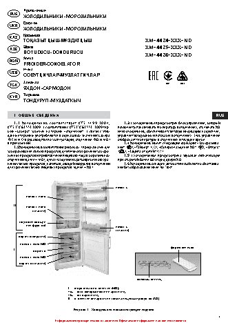 АТЛАНТ ХМ 4424-009 ND