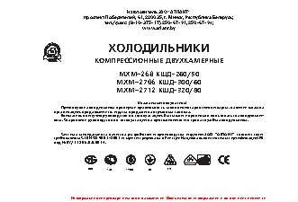 АТЛАНТ МХМ 268