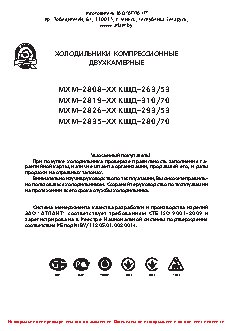 АТЛАНТ МХМ 2835