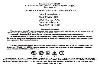АТЛАНТ СМА 35 М 102-000 (001)