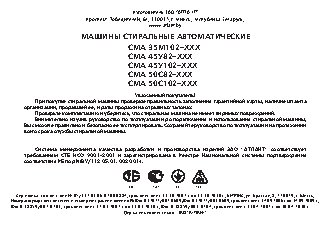 АТЛАНТ СМА-35 М 102-000 (001, 011)