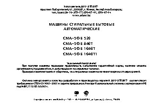 АТЛАНТ СМА 5ФБ 840Т
