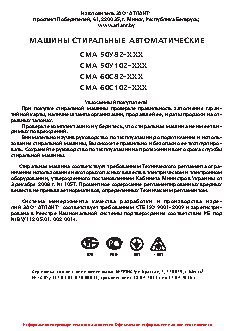 АТЛАНТ СМА 60 С 102