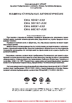 АТЛАНТ СМА 60 С 107