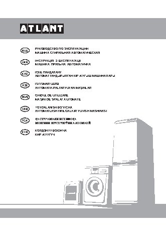 АТЛАНТ СМА-60 У 87-000
