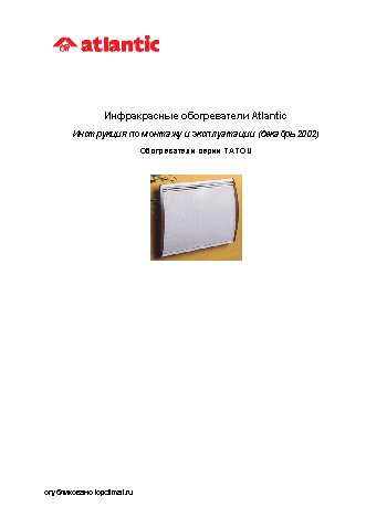 ATLANTIC Tatou 2000W