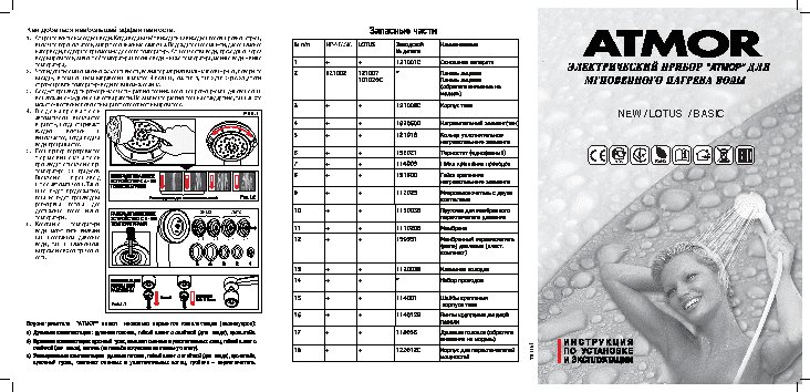 ATMOR Basic 5 кВт кухня
