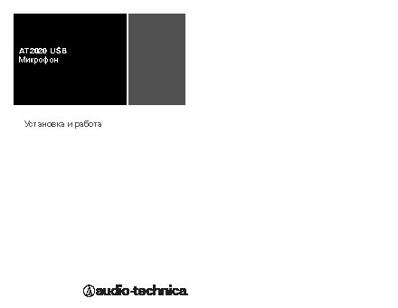 AUDIO-TECHNICA AT 2020 USB+