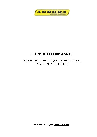 AURORA AD 600 DIESEL