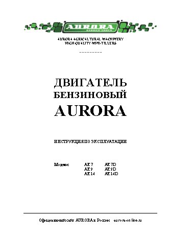 AURORA АЕ-7